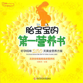 胎寶寶的營養書