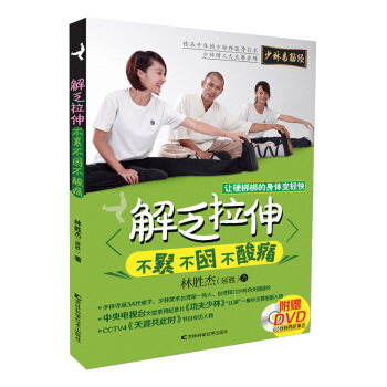 解乏拉伸-不累不困不酸痛(含光盘) pdf epub mobi 下载