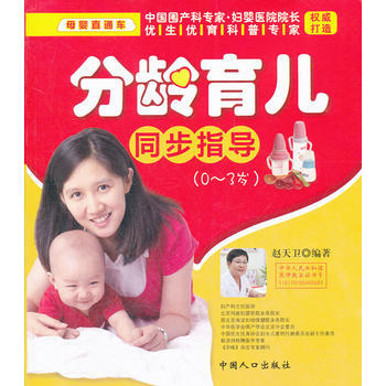 分龄育儿同步指导 pdf epub mobi 下载