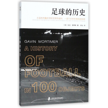 足球的历史 pdf epub mobi 电子书 下载