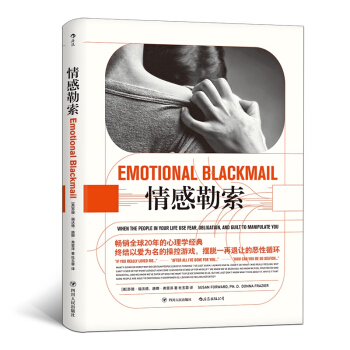 情感勒索 pdf epub mobi 电子书 下载