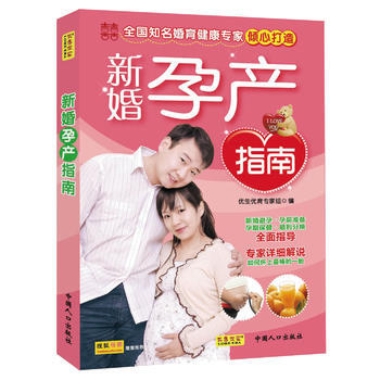 新婚孕产指南 pdf epub mobi 下载