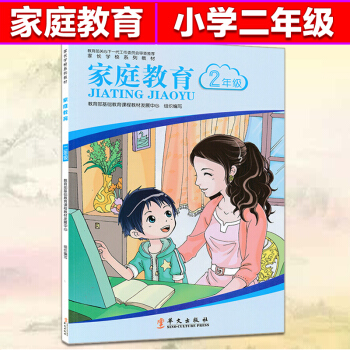 家庭教育系列教材 小学2二年级 教育孩子 家长用书 抓住孩子教育黄金十年 如何教育孩子 pdf epub mobi 下载
