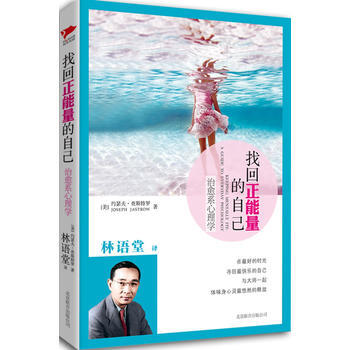 找回正能量的自己——治愈系心理学 pdf epub mobi 下载