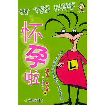 怀孕啦——BB丛书 pdf epub mobi 下载
