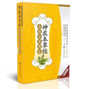 神农本草经全彩全真图本(超值版 pdf epub mobi 电子书 下载