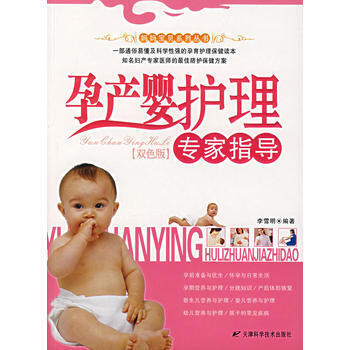 孕产婴护理专家指导(双色版) pdf epub mobi 电子书 下载