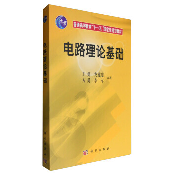 電路理論基礎