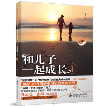 《和儿子一起成长1》(珍藏版) pdf epub mobi 下载