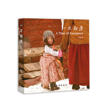 一次相遇9787503255939 中国旅游出版社 老潘,全名潘朝奉 pdf epub mobi 下载