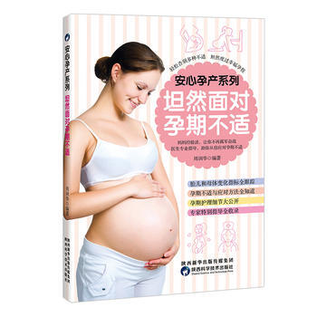坦然麵對孕期不適