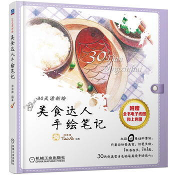 美食达人手绘笔记 pdf epub mobi 下载