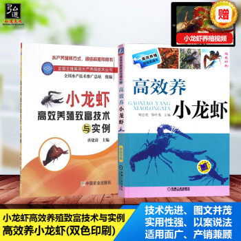 赠视频+答疑 小龙虾养殖技术大全书籍 小龙虾高效养殖技术 龙虾养殖致富技术与实例小龙虾养殖技术疾病诊
