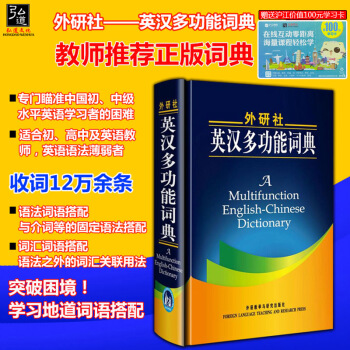 外研社 英漢多功能詞典 新版英語辭典英語字典 大、中學生英語詞典英語自學入門教材配套工具書英漢詞典 pdf epub mobi 下载