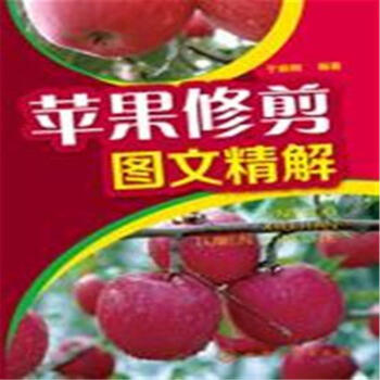 苹果修剪图文精解 pdf epub mobi 电子书 下载