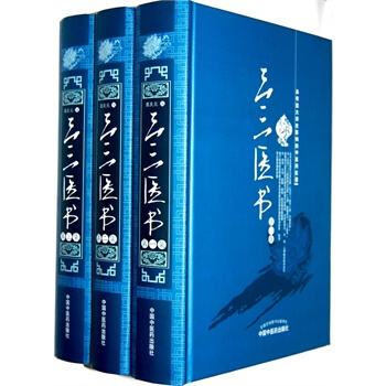三三醫書集第二集第三集 pdf epub mobi 電子書 下載
