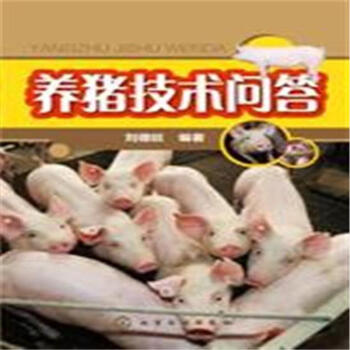養豬技術問答 pdf epub mobi 電子書 下載