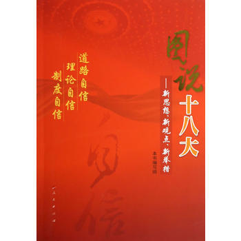 圖說——新思想、新觀點、新舉措 pdf epub mobi 電子書 下載