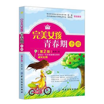 女孩青春期手册(第2版) pdf epub mobi 下载