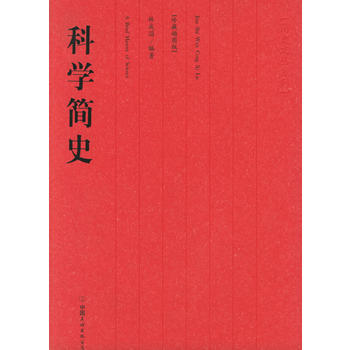 科学简史 pdf epub mobi 下载