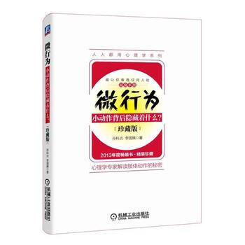 微行为：小动作背后隐藏着什么？(珍藏版) pdf epub mobi 下载
