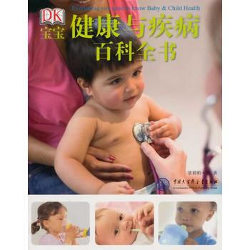 9787500093480 DK宝宝健康与疾病百科全书 中国大百科全书出版社 菲莉帕·凯 pdf epub mobi 电子书 下载