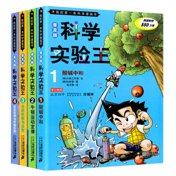 我的第一本科学漫画书科学实验王1-4册少儿百科全书 8-12-15岁中小学生课外阅读书籍 pdf epub mobi 下载