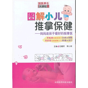 图解小儿推拿保健 pdf epub mobi 电子书 下载