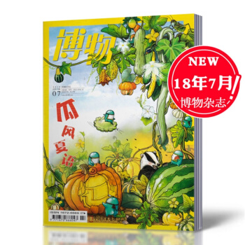 【2018年7月現貨】博物雜誌 2018年7月總第175期 瓜風夏語 中國國傢地理少年版 探索自然科