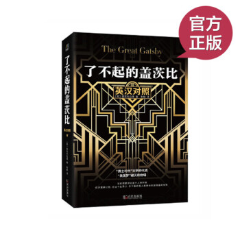 現貨正版 圖書 瞭不起的蓋茨比(英漢對照) [美]菲茨傑拉德 武漢齣版社 暢銷短篇小說 爵士時代” pdf epub mobi 電子書 下載