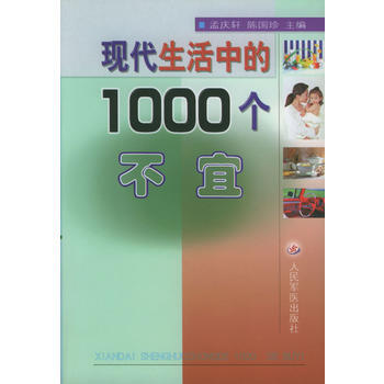 現活中的 1000 個不宜 pdf epub mobi 電子書 下載