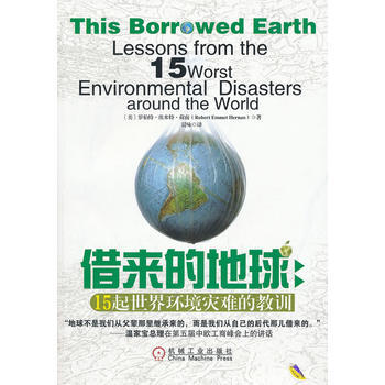 借来的地球(地球人应该醒醒了！) pdf epub mobi 下载