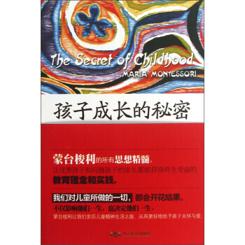 孩子成长的秘密 pdf epub mobi 下载