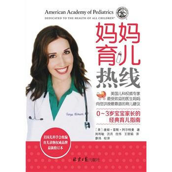 妈妈育儿热线：0-3岁宝宝家长的经典育儿指南9787547720059 北京日报出版社（原 pdf epub mobi 电子书 下载
