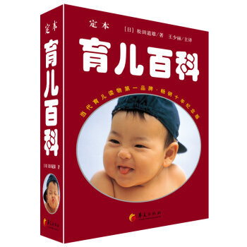 WG 定育儿百科全书松田道雄孕妇书怀孕书籍孕期孕产孕育备孕胎教正版育儿经宝典大全育儿书籍0-3-6岁 pdf epub mobi 下载