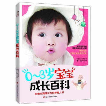0-3岁宝宝成长百科9787557809652 吉林科学技术出版社 李京 pdf epub mobi 电子书 下载