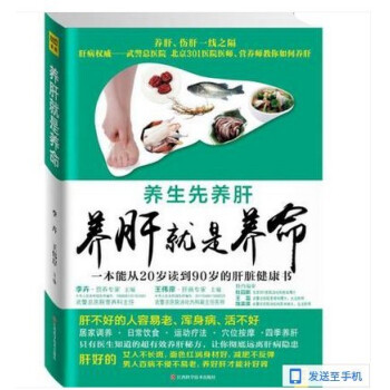 BKC 正版 養肝就是養命 安全有效、簡單易學的肝髒健康書 養命先養肝 傢庭醫生手冊保健養生中醫健 pdf epub mobi 電子書 下載