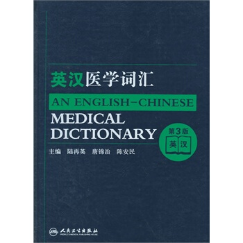 英漢醫學詞匯第三版 pdf epub mobi 電子書 下載