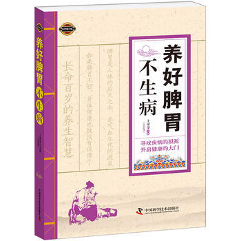 養好脾胃不生病 pdf epub mobi 電子書 下載