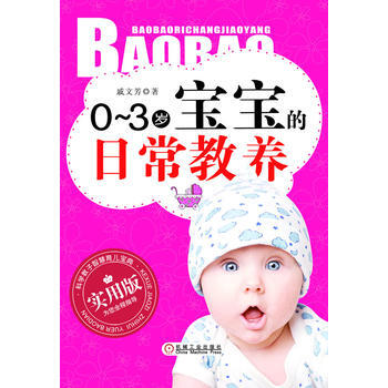 0-3岁宝宝的日常教养 pdf epub mobi 下载