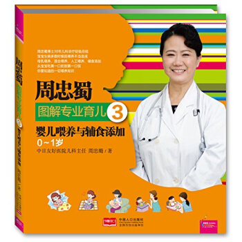 婴儿喂养与辅食添加