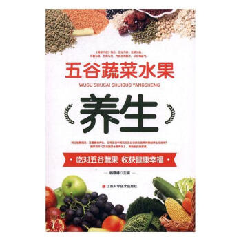 五榖蔬菜水果養生本書融閤傳統中醫之精華分析五榖雜糧蔬菜水果的五色四性五味讓讀者辨識自己的 pdf epub mobi 電子書 下載