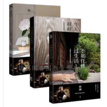 正版现货 愿你成为的女子+不如任性过生活+也要好好吃饭共3册 蔡澜带你看透人生