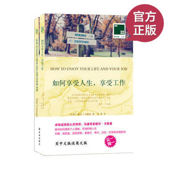 現貨正版 雙語譯林-131-如何享受人生享受工作 教你如何激發個人潛能 開創積極人生 英漢對照 暢銷 pdf epub mobi 電子書 下載