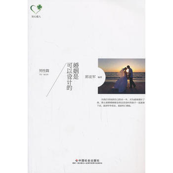婚姻是可以设计的 男性篇 pdf epub mobi 电子书 下载
