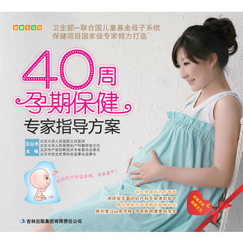 40周孕期保健专家指导方案/健康生活馆 pdf epub mobi 下载