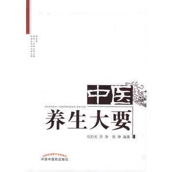 中醫養生大要 pdf epub mobi 下载
