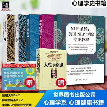 正版 全套五本 NLP圣经-美国NLP学院专业教程 催眠天书 神奇的结构 NLP语言与治疗的艺术1+ pdf epub mobi 下载