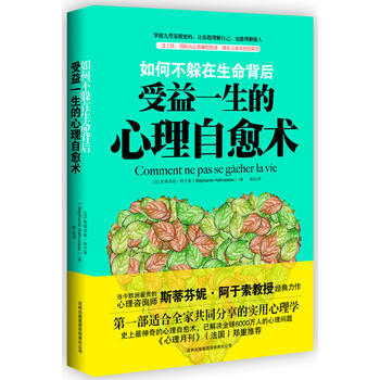 受益一生的心理自愈术 pdf epub mobi 下载
