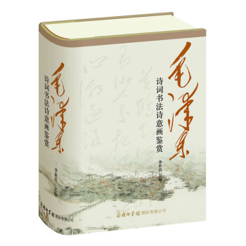 詩詞書法詩意畫鑒賞 商務印書館 書法 詩詞鑒 pdf epub mobi 電子書 下載